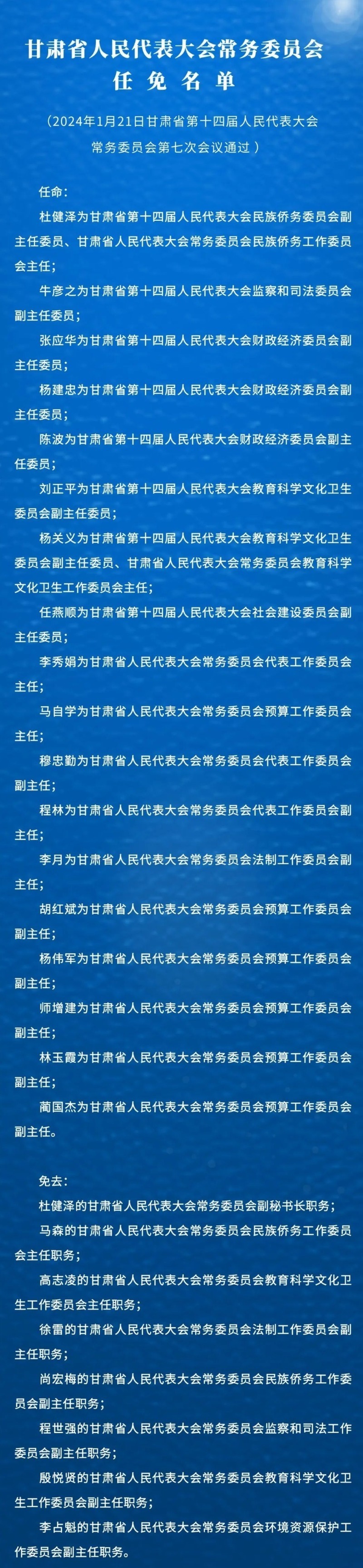 甘肃省发布人事任免名单