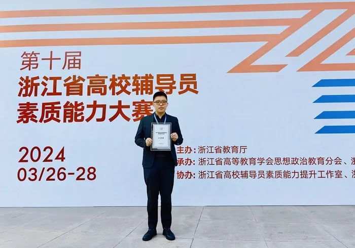 为你的辅导员点赞台州学院李鑫荣获二等奖