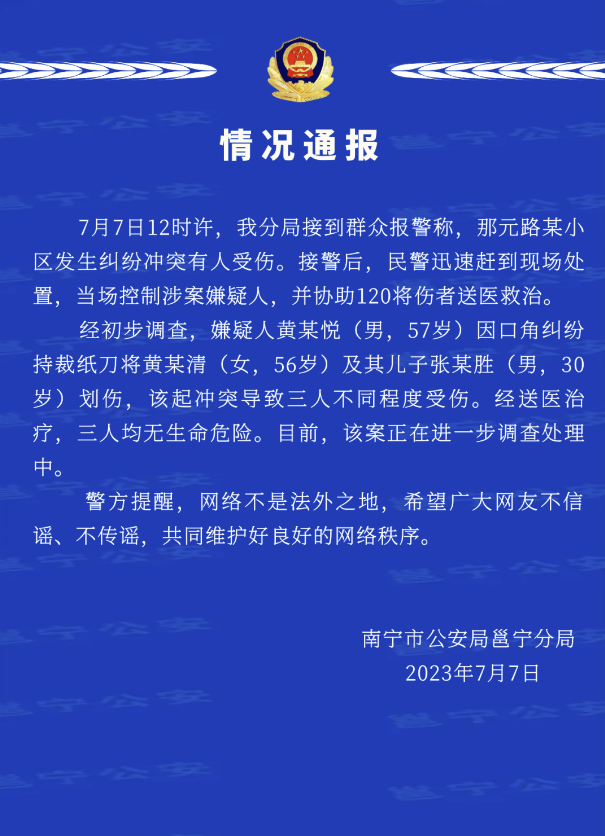 男子因口角纠纷持裁纸刀将一对母子划伤，南宁警方通报到底是什么意思-313啦实用网