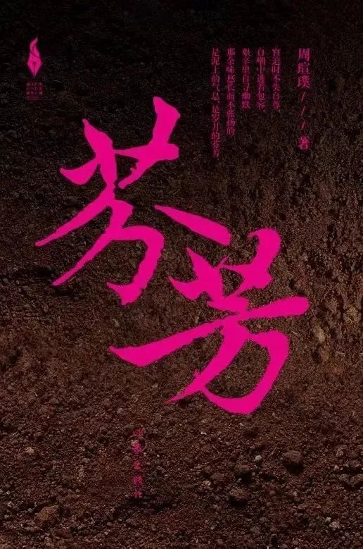 中国作家网文学好书 | 2023年第五期:太阳降落的地方,有芬芳的人生