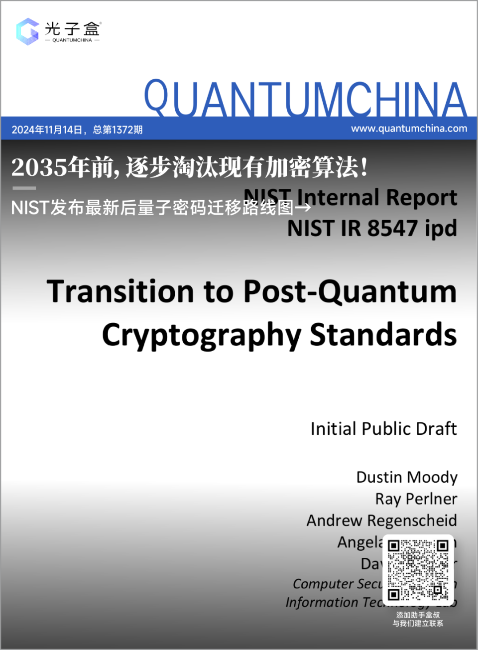 2035年前，逐步淘汰现有加密算法！NIST发布最新后量子密码迁移路线图-腾讯新闻