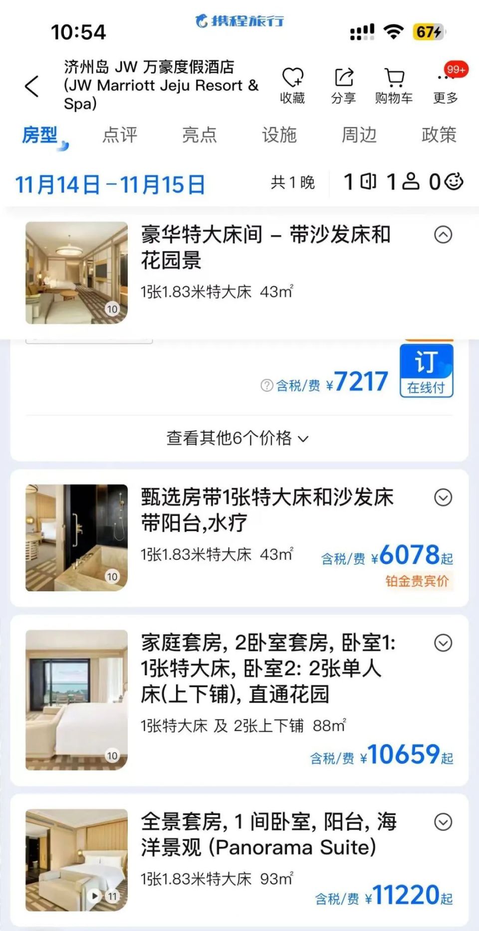 去韩国旅游住一晚酒店花6万多？女子看错货币符号崩溃：我以为是韩元-腾讯新闻