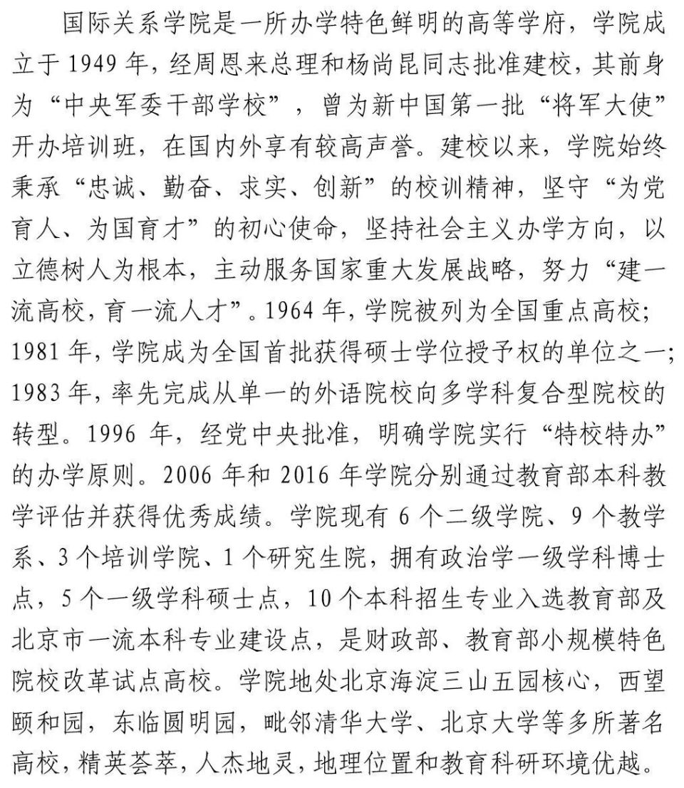 xlsx附件二:国际关系学院岗位应聘简历信息表.