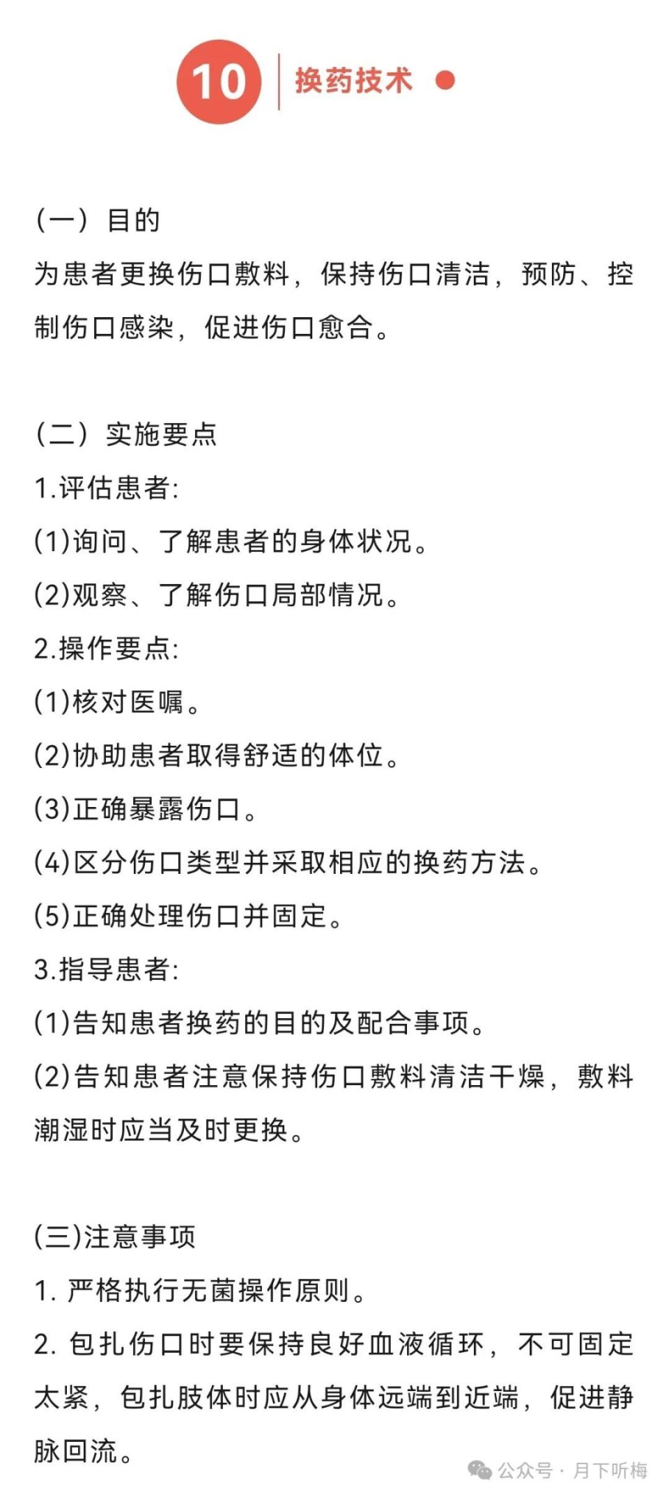 50项常用护理技术操作规程