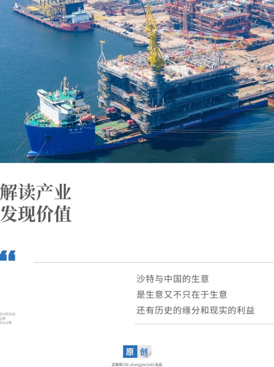 沙特一年狂买3600亿，为什么中东富豪爱和中国做生意-腾讯新闻