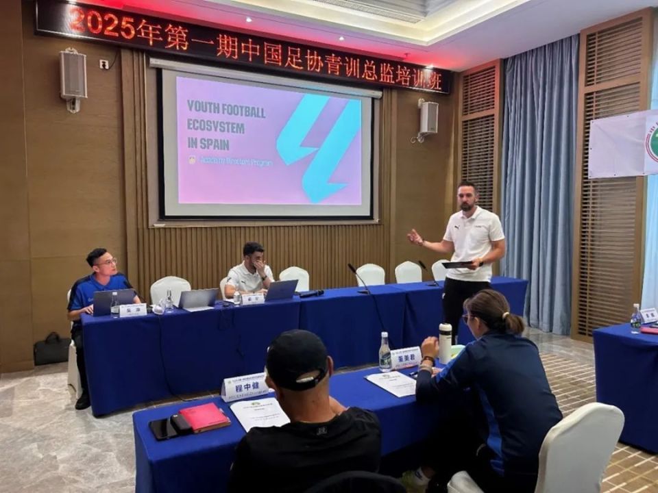 携手推动青训提升：中国足协青训总监培训班第一阶段顺利收官！