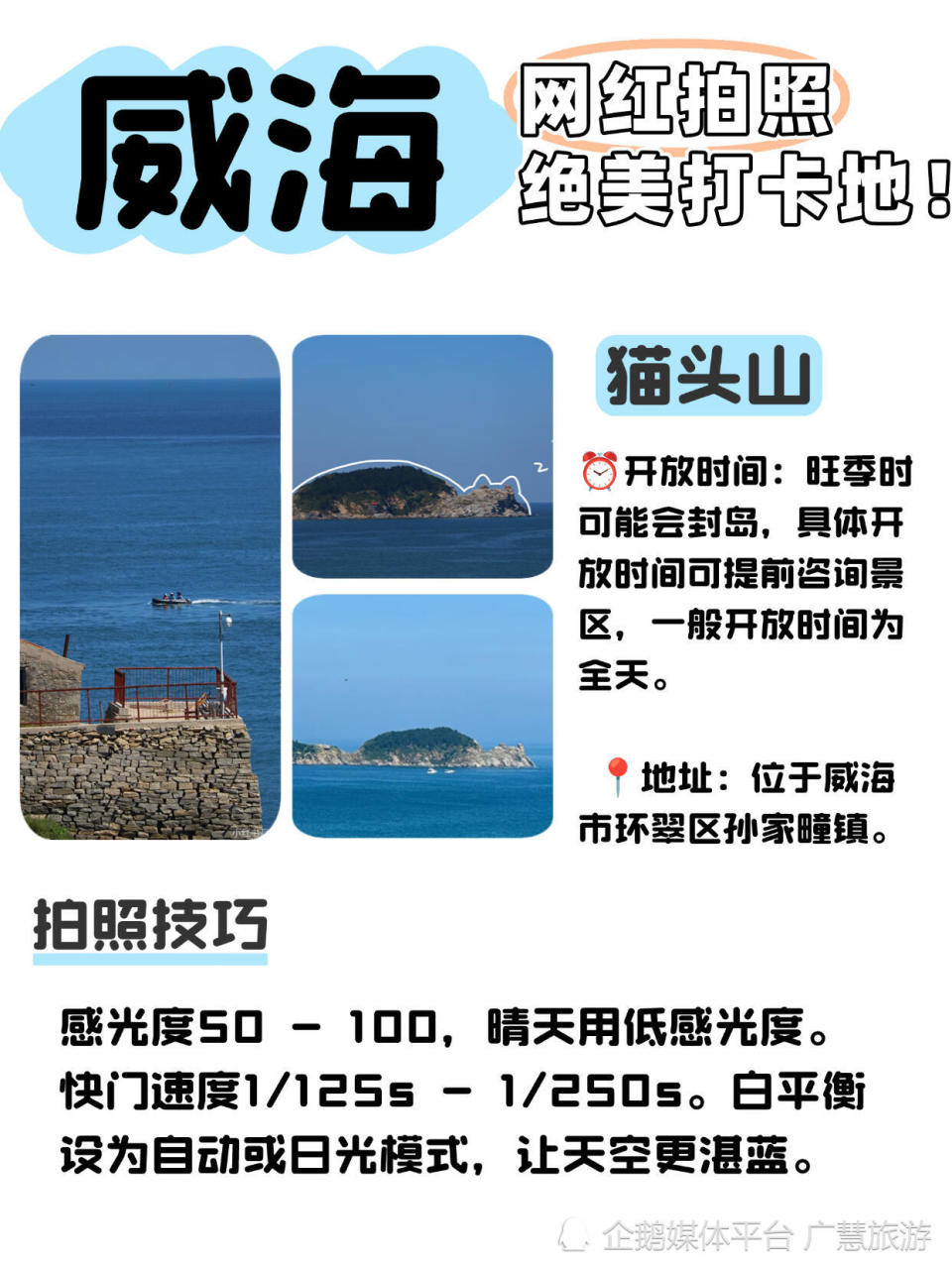 威海旅行，超美海边景点打卡指南_腾讯新闻