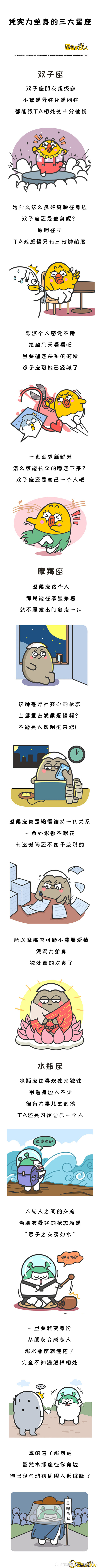 凭实力单身的三大星座