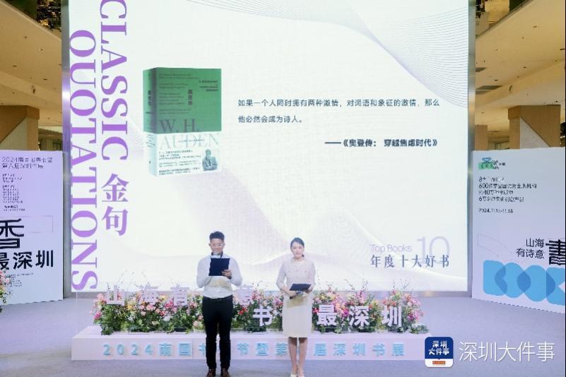 2024南国书香节暨第六届深圳书展正式启动！_腾讯新闻