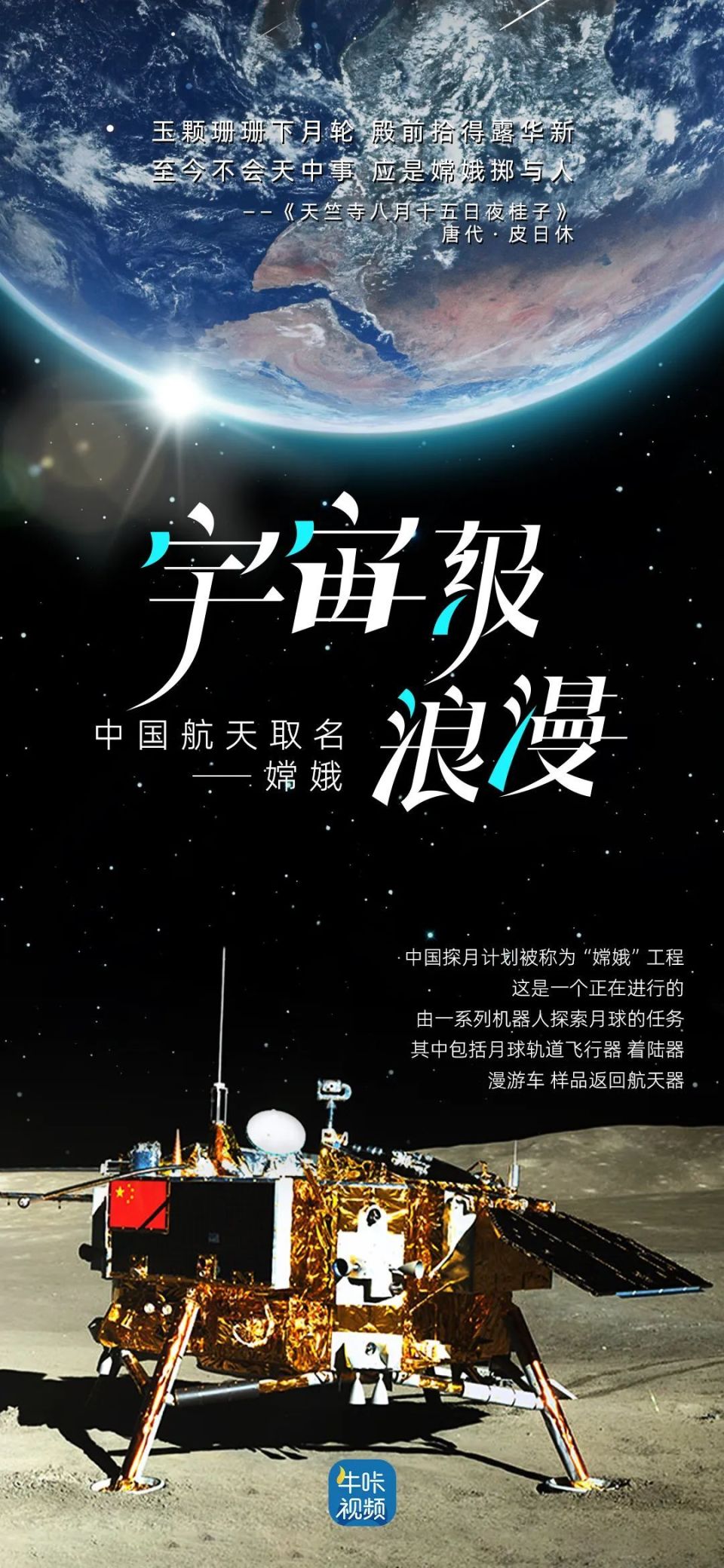 今天,让我们一起探月,感受宇宙级浪漫!