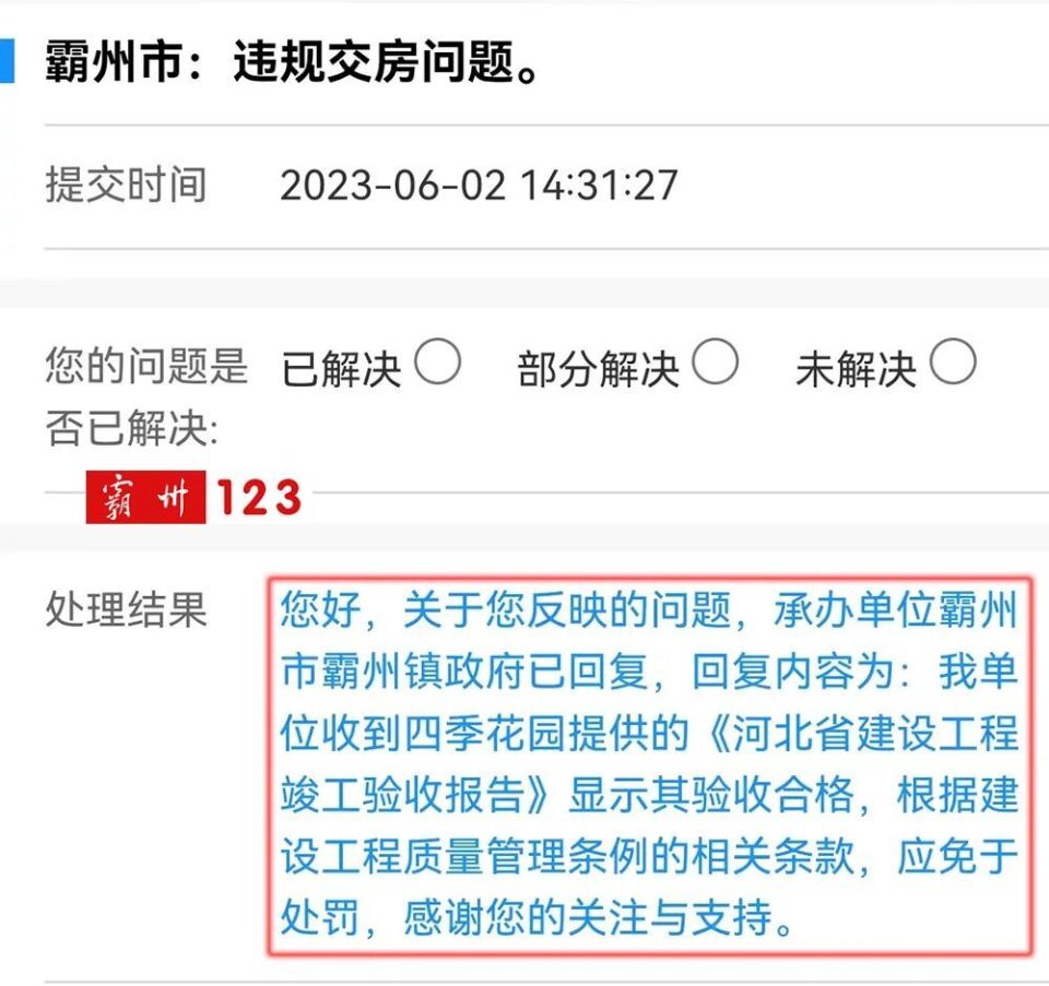 霸州问题楼盘事故频发：根源在哪？_腾讯新闻