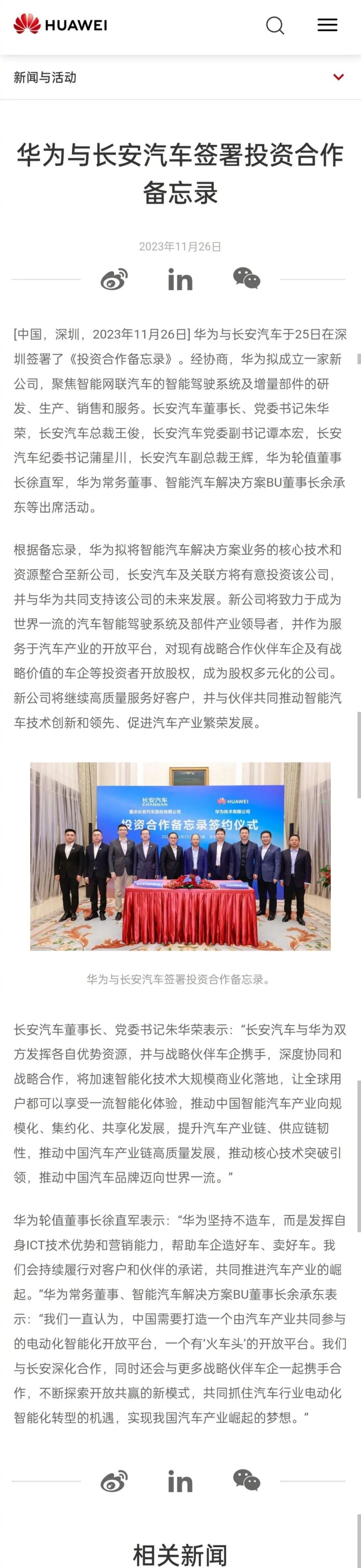 华为与长安汽车签署投资合作备忘录,拟成立新公司_腾讯新闻