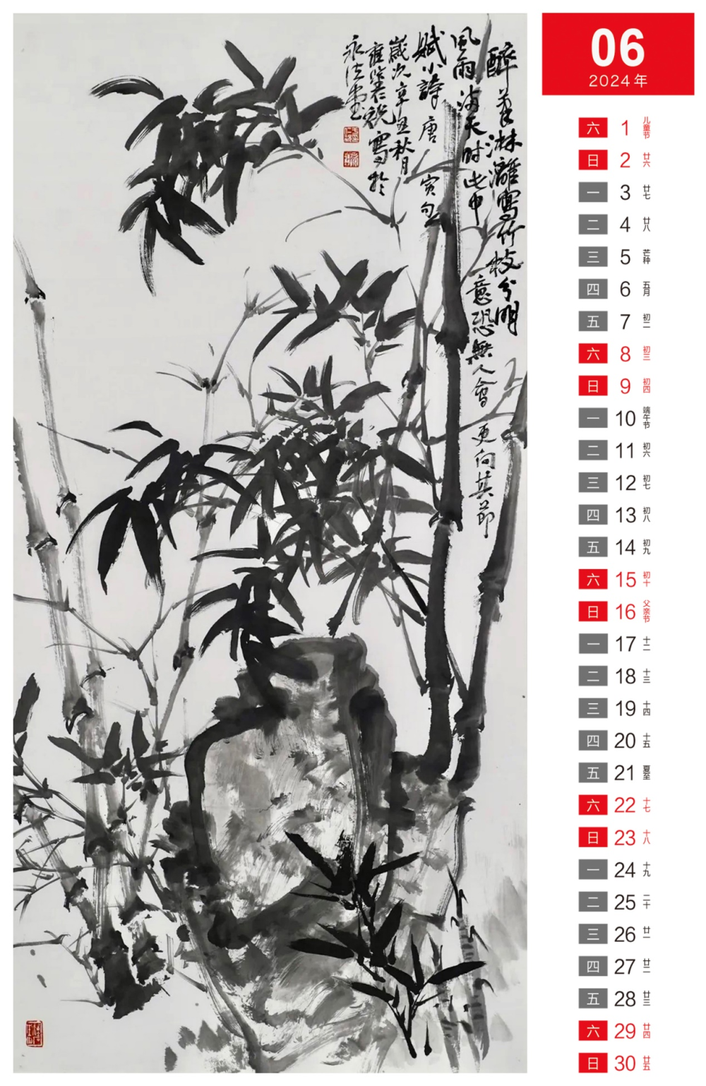 2024甲辰年著名画家于仁祝日历作品鉴赏