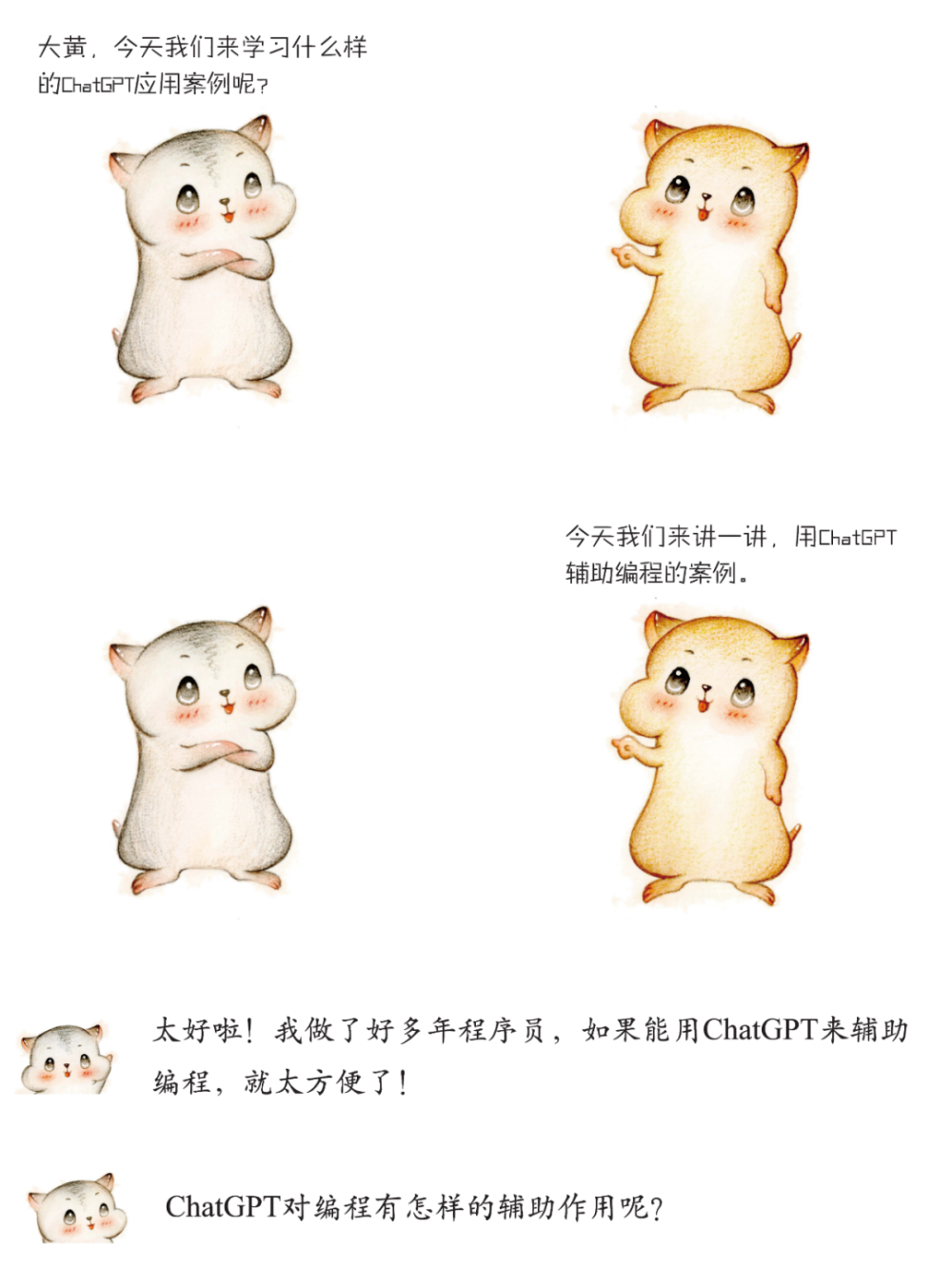 漫画 ChatGPT —— 小灰的 AI 之旅插图3
