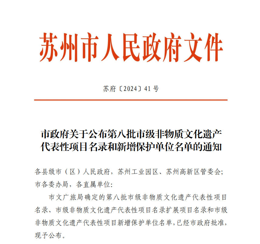 苏州公布第八批市级非物质文化遗产代表性项目名录，新增24项传统医药类项目_腾讯新闻