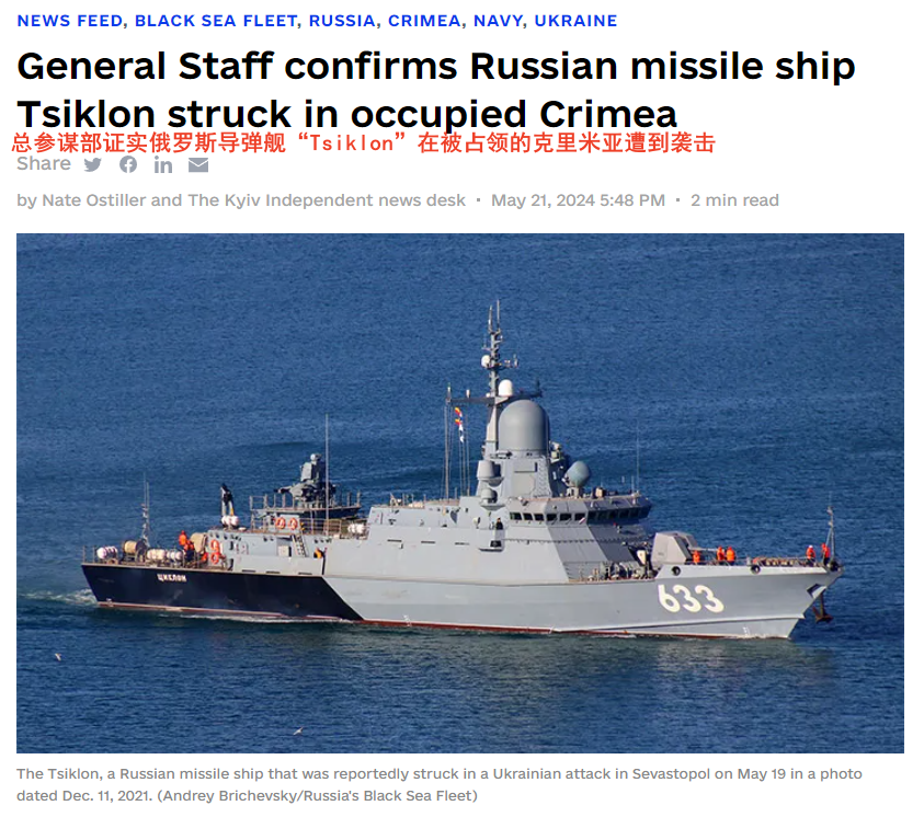 美国atacms导弹"立功",黑海舰队再遭重创,俄"旋风"号导弹护卫舰被坐沉