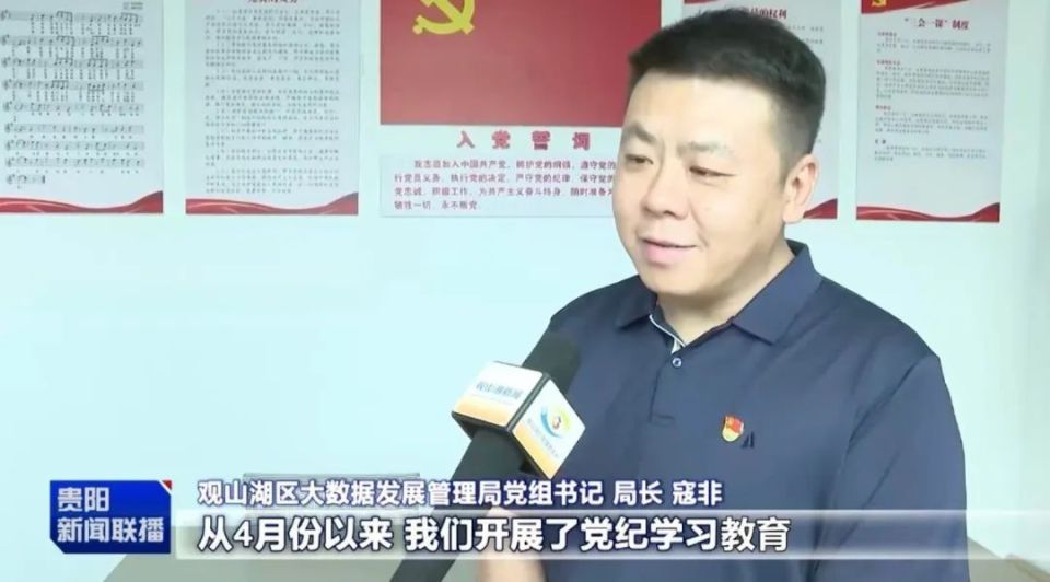 观山湖区大数据局:结合案例学《条例》  常紧党纪之弦
