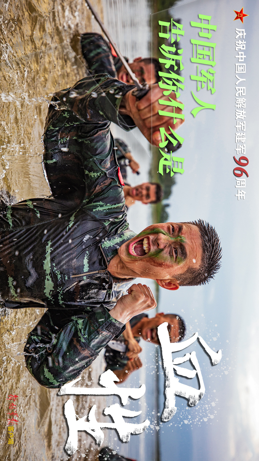 海报 | 八一建军节,致敬中国军人