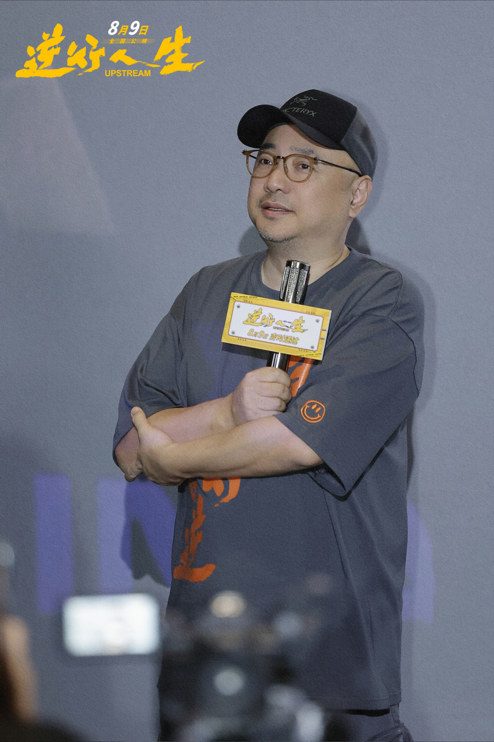 徐峥现实主义新作逆行人生深圳路演任素汐温暖献唱电影推广主题曲愿