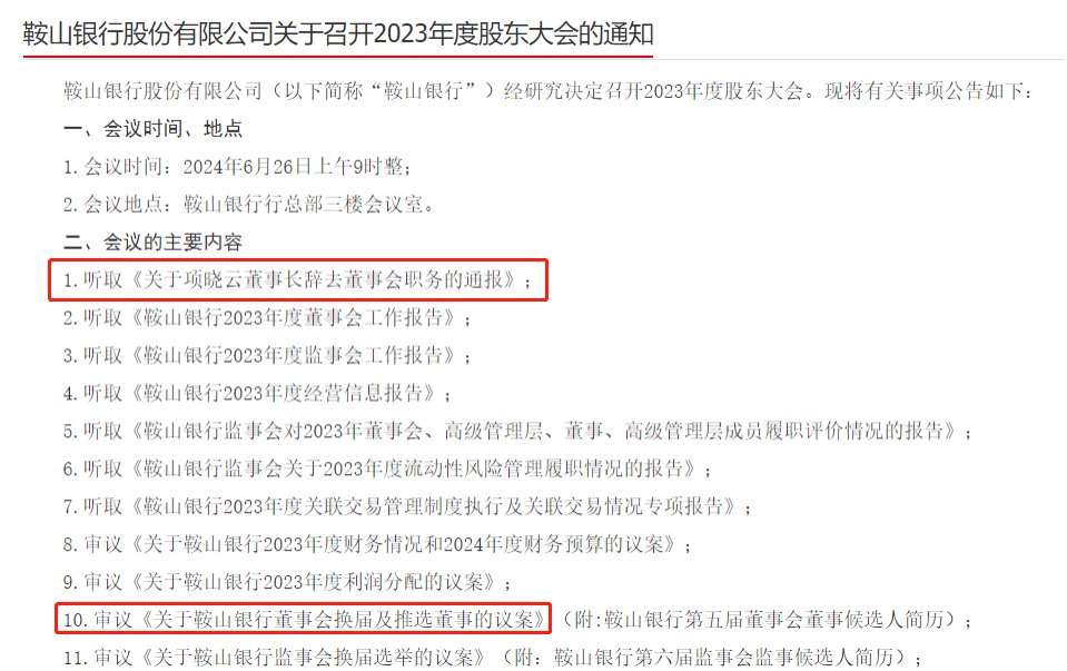 鞍山银行换帅:"70后"李驰履新掌舵,曾在建设银行任职近30年