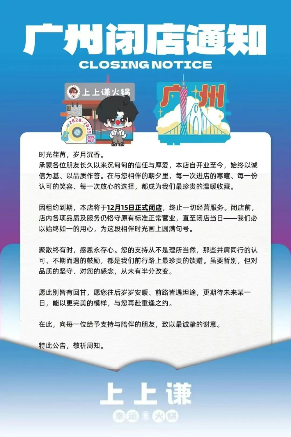 薛之谦的「上上谦」火锅店，仅剩一家_腾讯新闻