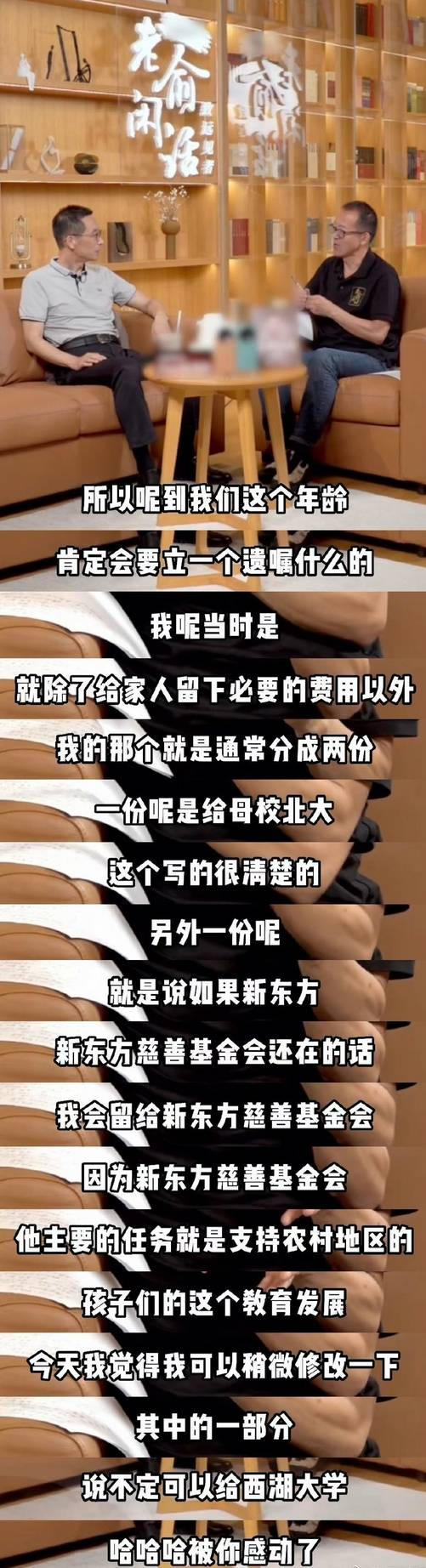 俞敏洪首次透露遗嘱分配：除留给家人的必要花费，其余全部支持教育到底是什么意思-313啦实用网