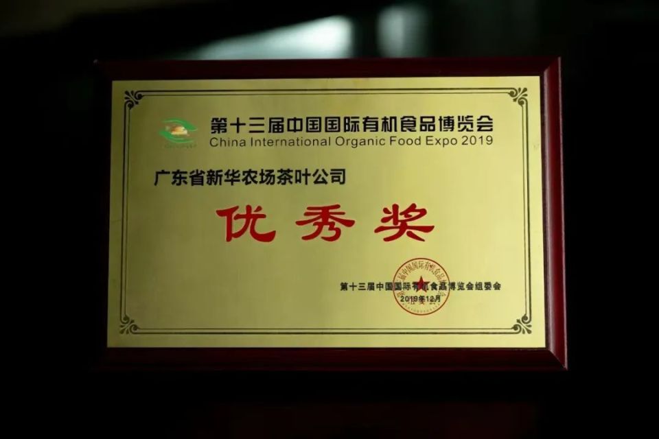 茂名"信"字号 | "华煌"茶叶,广东名茶