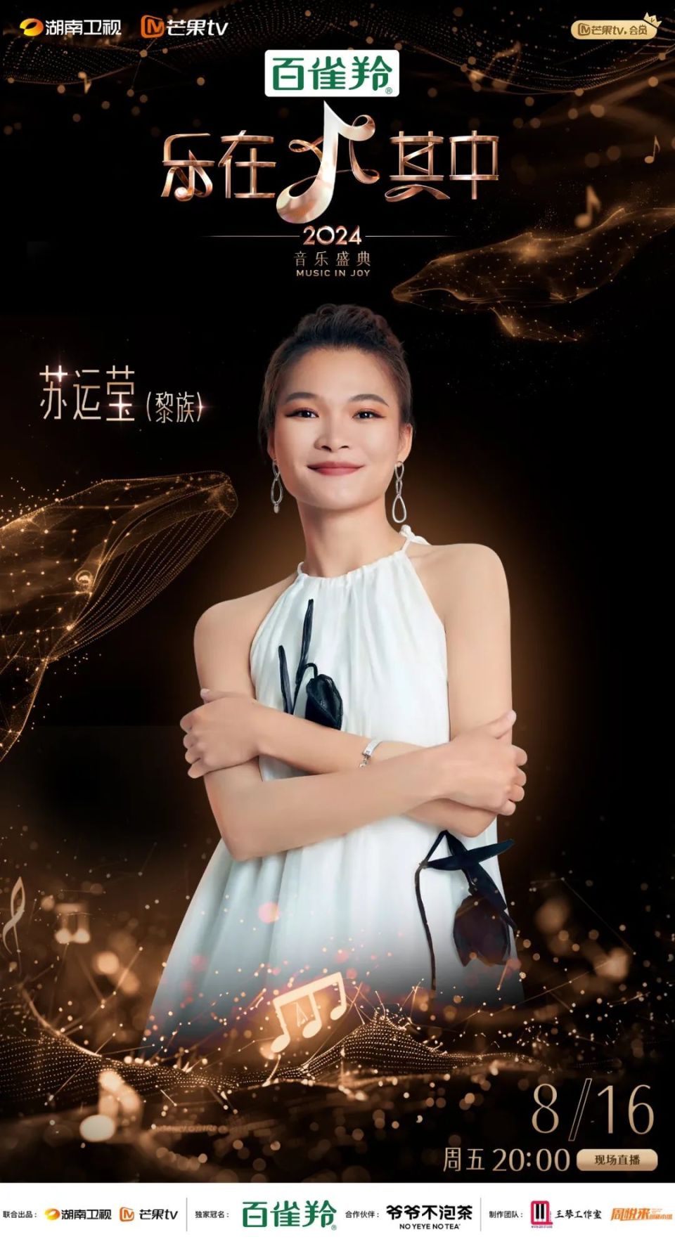 《乐在其中》继续放大招 腾格尔吉克隽逸苏运莹等实力开唱