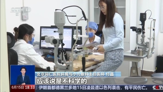 暑期近视防控产品热销，号称能治愈近视，真