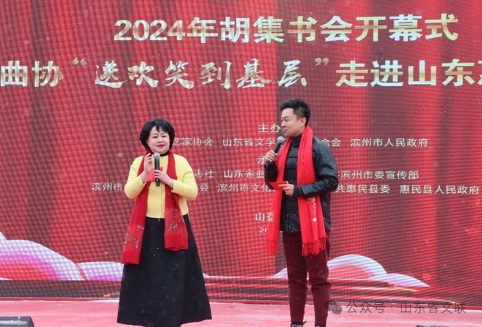 2024年胡集书会开幕式暨中国曲协"送欢笑到基层"走进