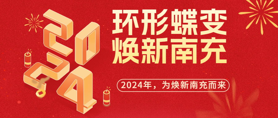 2024南充环形正在蝶变，焕新南充只等你来！-叭楼楼市分享网