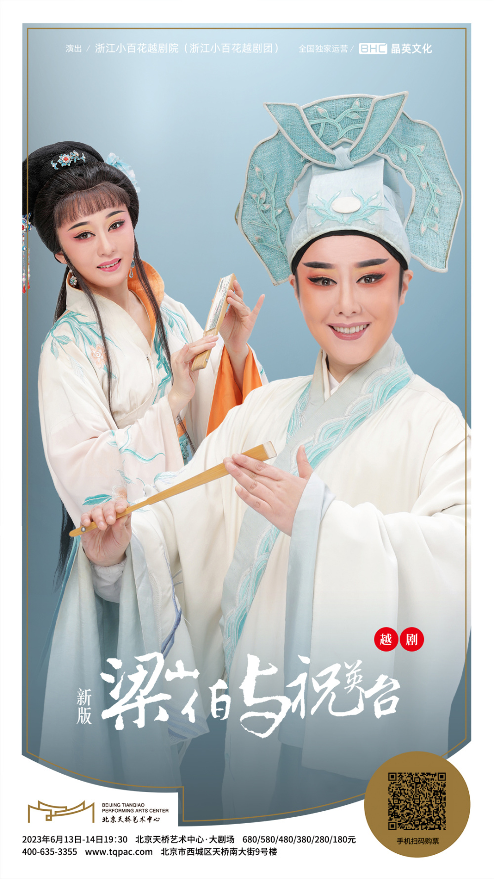 浙江小百花《梁祝》进京演出,新晋"梅花"章益清饰演祝英台_腾讯新闻