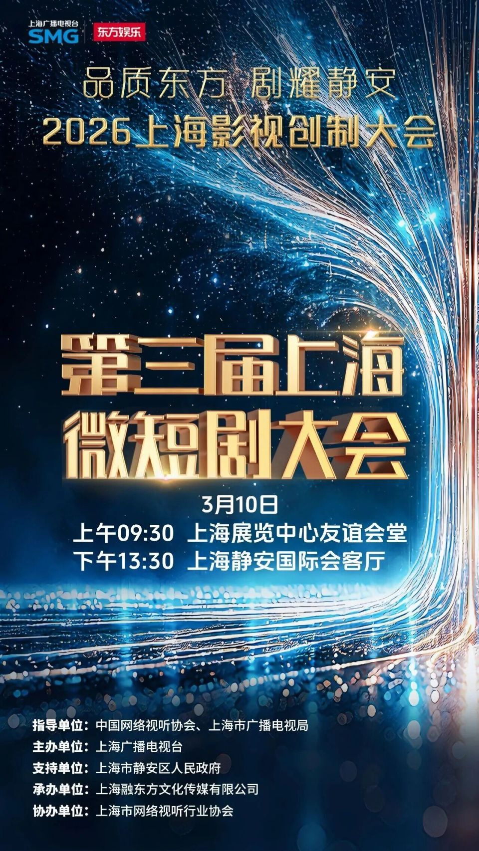 官宣！2026影视行业开年第一“超级大会”即将在静安启幕_腾讯新闻