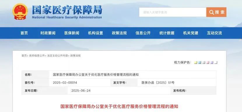 全国医院价格大调整！这背后的影响究竟有多深远？你知道吗？