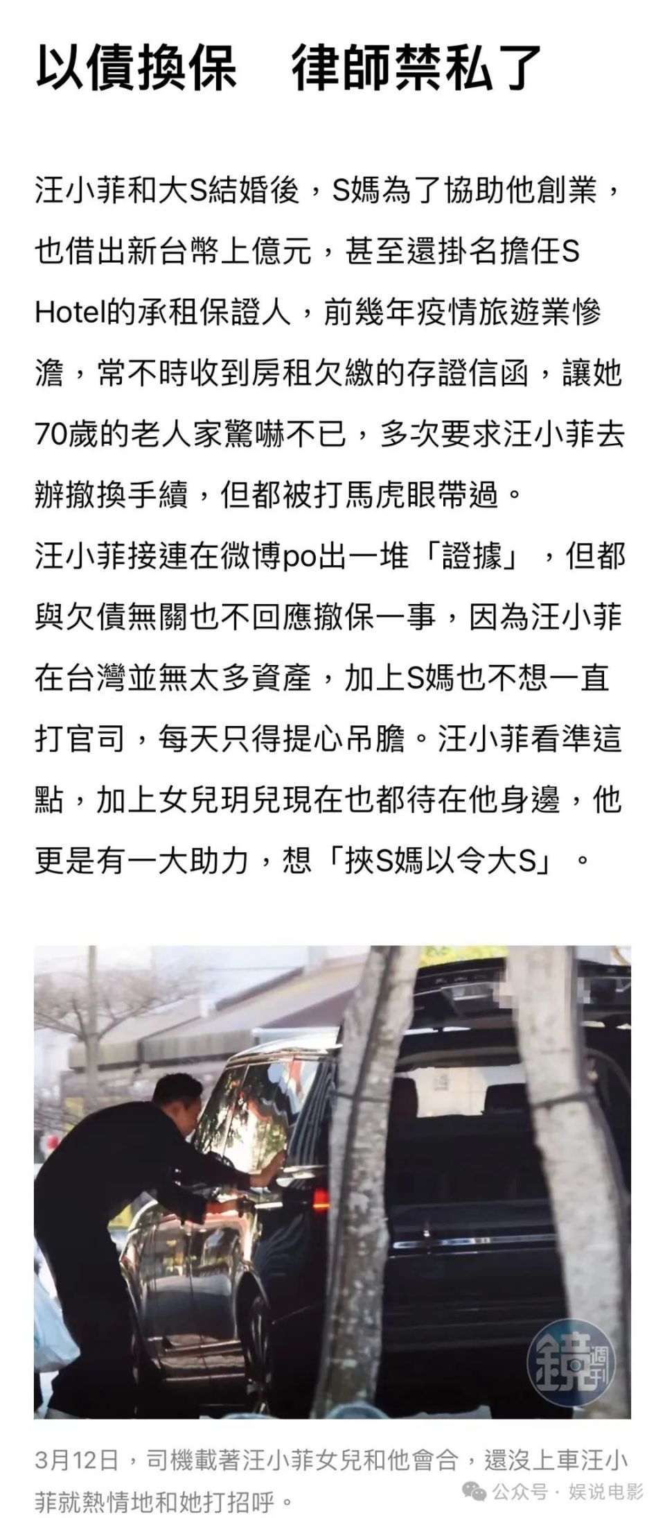 以债换保是前夫杀手锏？大S律师不同意私了，希望走法律程序-腾讯新闻