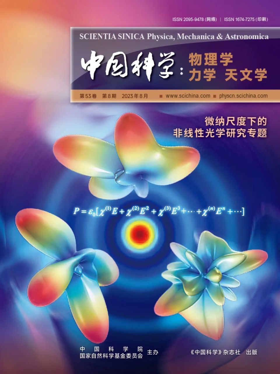 发现科学之美,精彩封面来袭 | 2023年8月