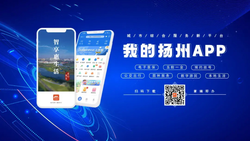 未来,在扬州,一人一码