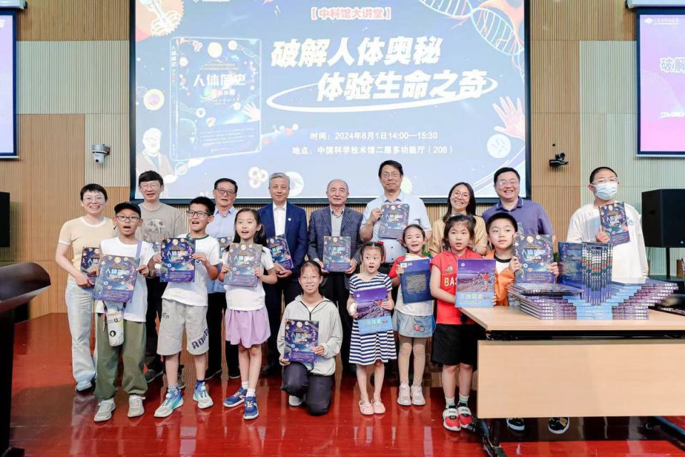 《人体简史(少儿彩绘版)》新书发布会在京举办
