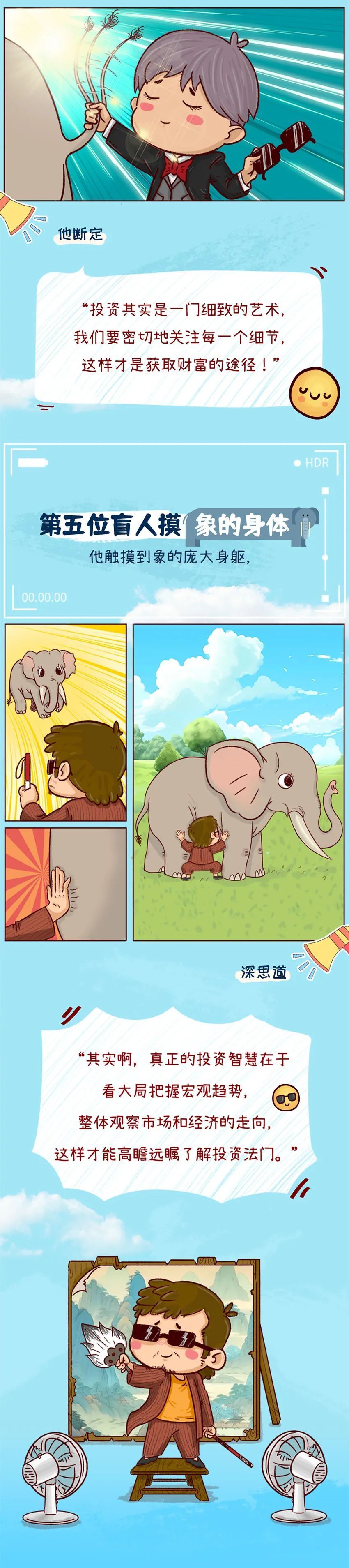 泰大道理 | 盲人摸象