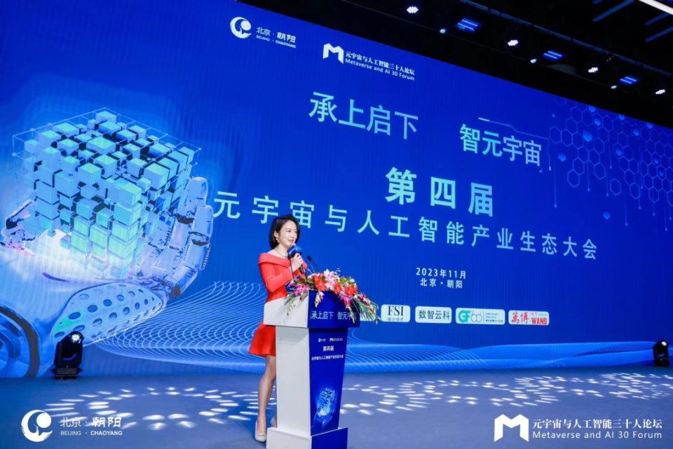 艾诚主持元宇宙与人工智能生态大会助力科技创新