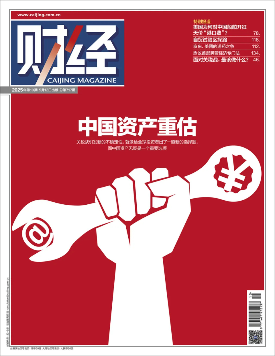 中国资产重估｜《财经》封面-腾讯新闻