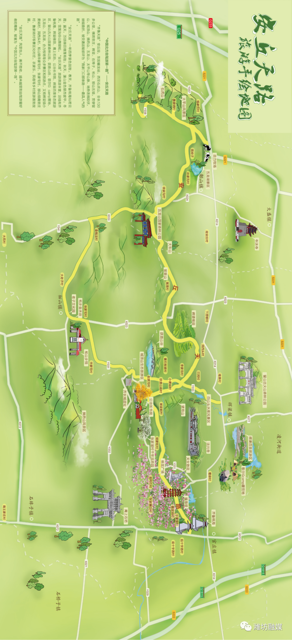 安丘天路,地图来了!