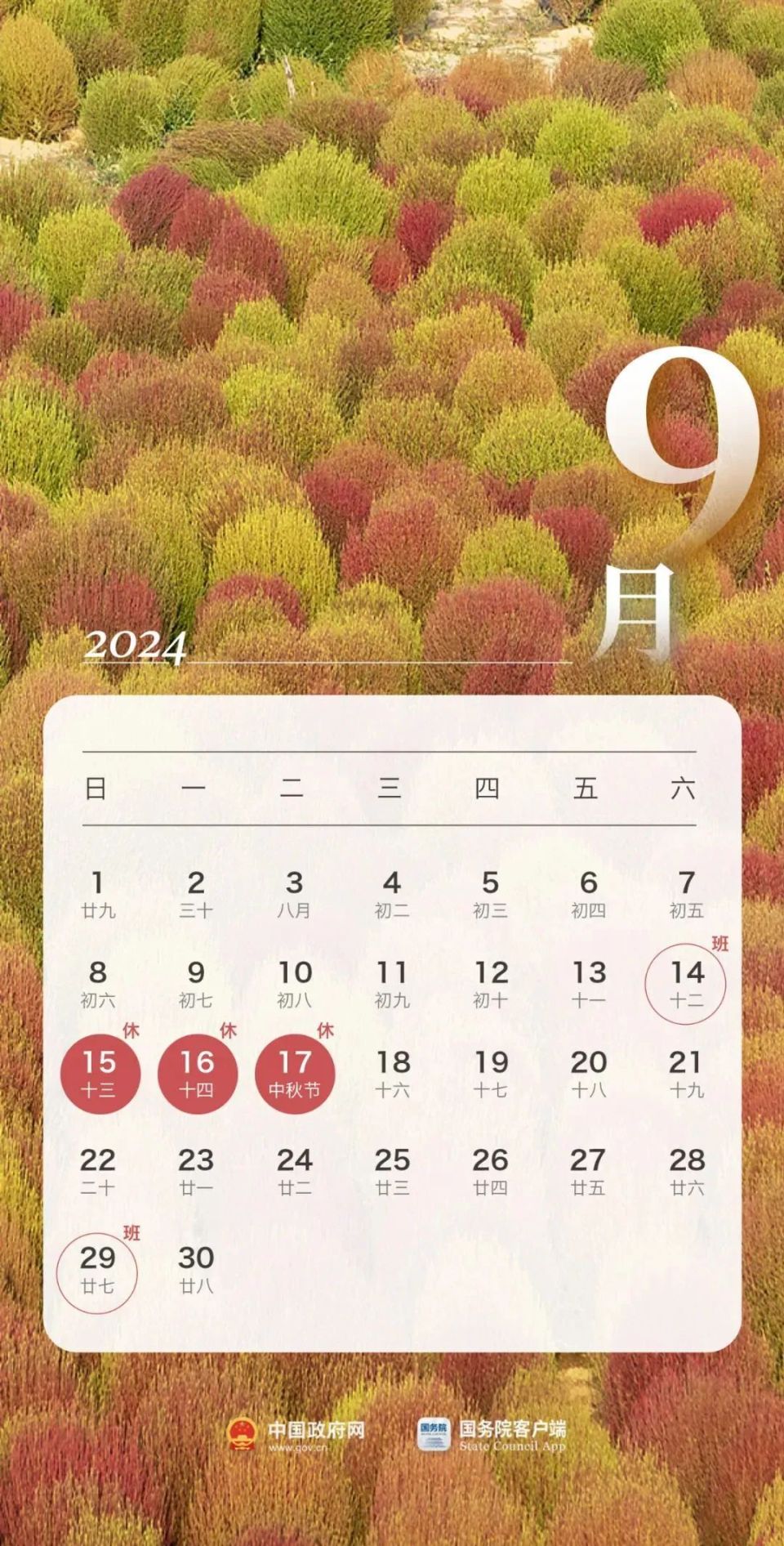 今年还有4次调休