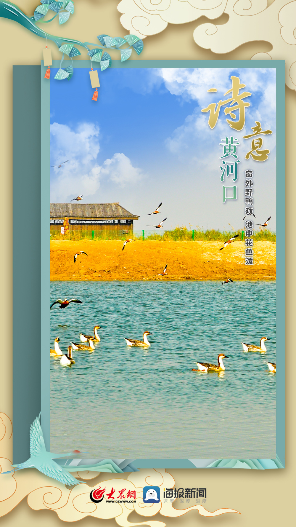 微海报 | 诗意黄河口——美景篇