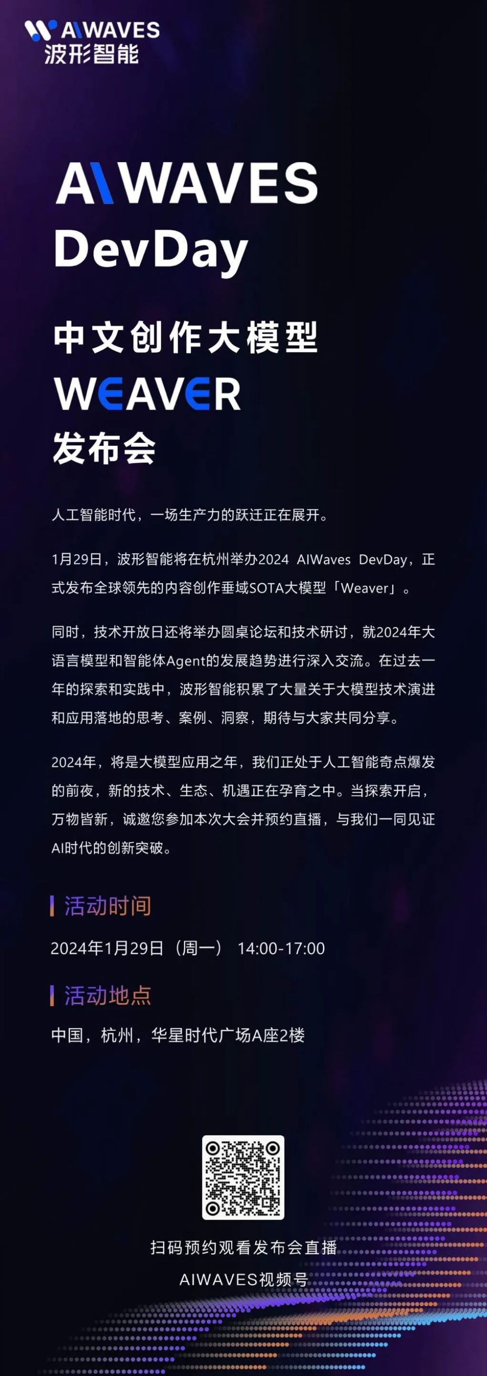 直播预约｜2024波形智能AIWaves DevDay · 原文图片 1