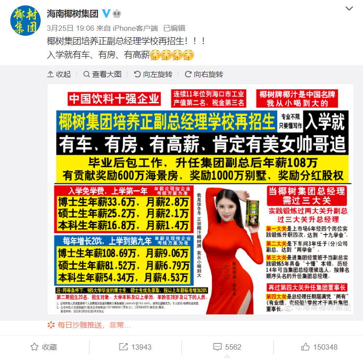 "椰树"冤枉吗?| 眼睩睩