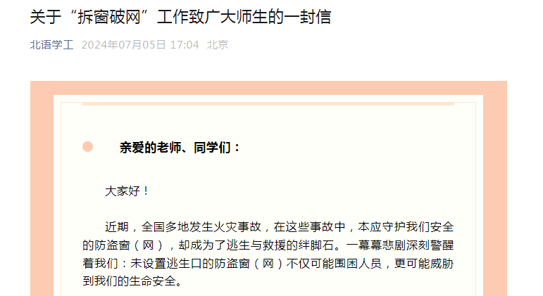 拆除、整改！这件事，涉及所有学校  第6张