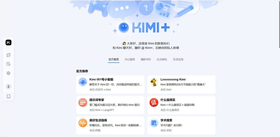 火爆全网的Kimi+首测：用23个分身智能体解决场景化需求_腾讯新闻