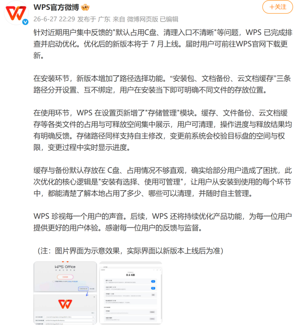 金山办公：WPS已完成初步存储管理能力优化，正式稳定版本预计7月底陆续推送；此前曾发声明否认“WPS滥收费、背刺用户”_腾讯新闻