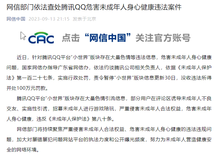 腾讯被约谈，罚100万！最新回应_腾讯新闻